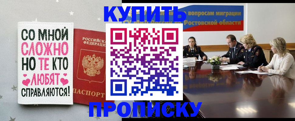 временная регистрация купить в Черепаново