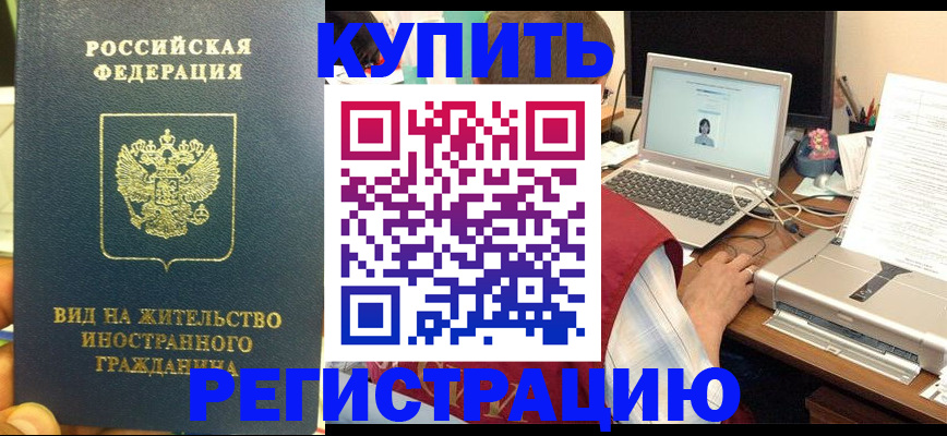 временная регистрация для школы в Черепаново