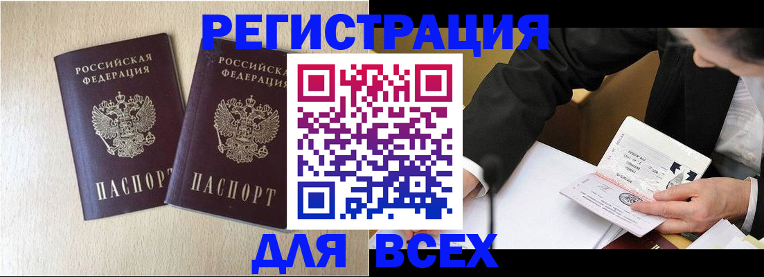 прописка регистрация в Черепаново