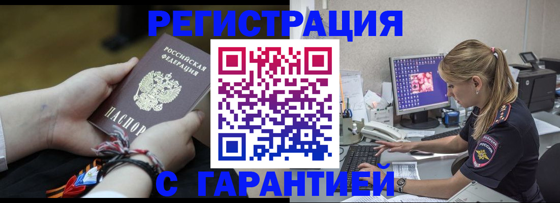 временная регистрация в Черепаново