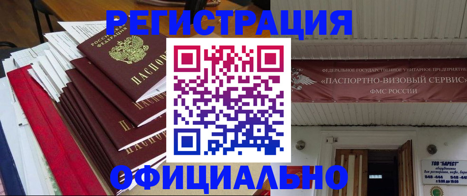 прописка регистрация в Черепаново