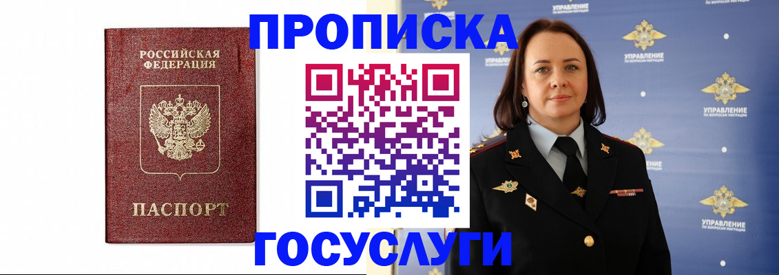 прописка иностранных граждан в Черепаново
