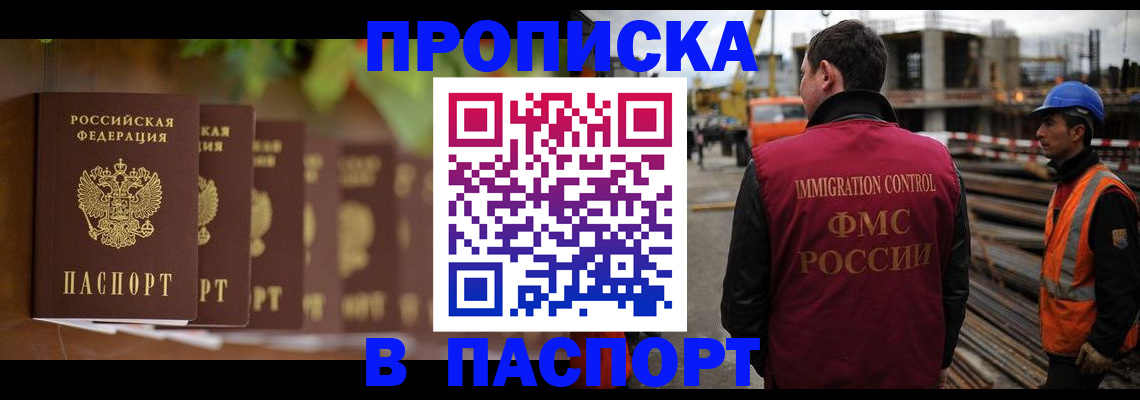 временная регистрация собственник в Черепаново