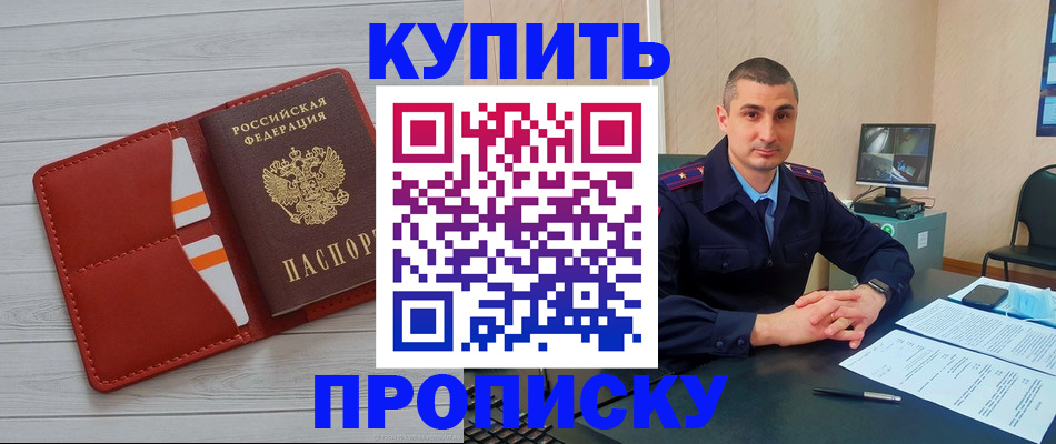 прописка для школы в Черепаново
