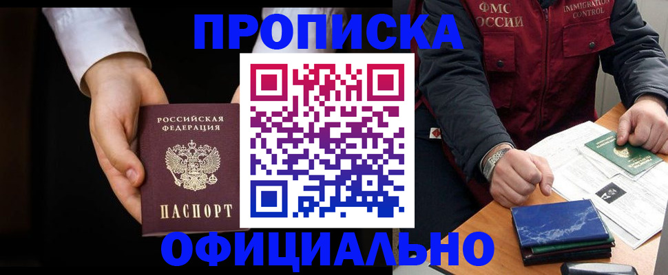 временная регистрация 2025 в Черепаново