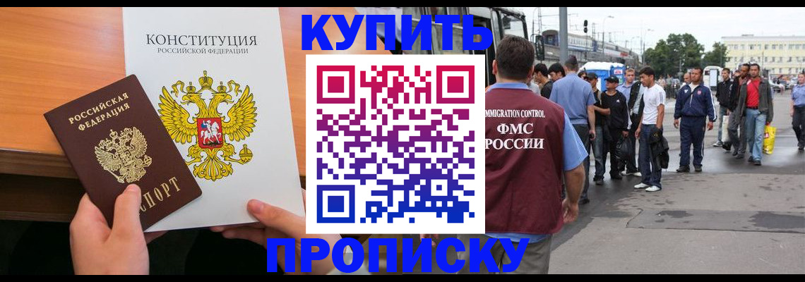 прописка от собственника в Черепаново