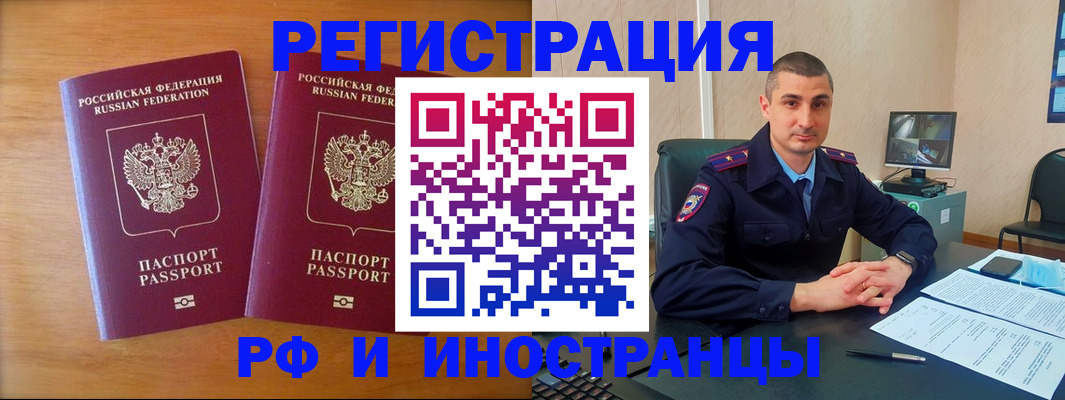прописка для работы в Черепаново